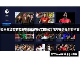 2026世界杯隐形裁判天团亮相新科技助力比赛
